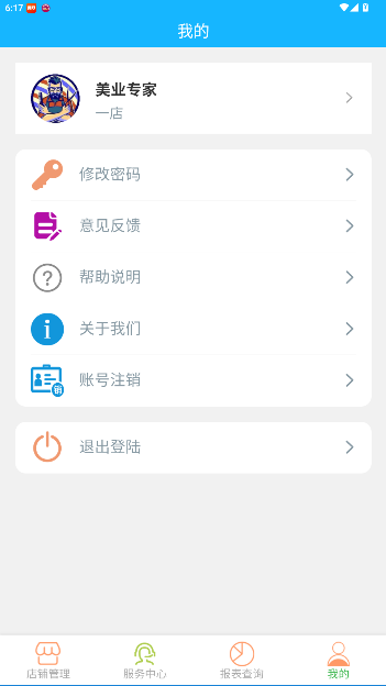 云图美业专家app官方版截图1