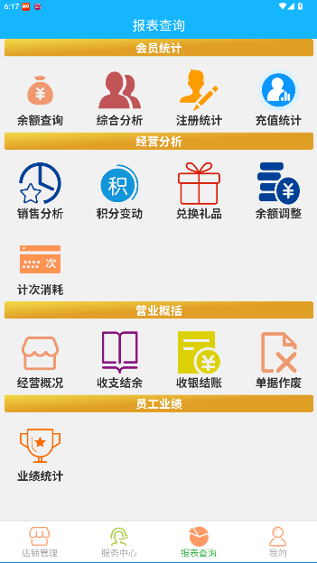 云图美业专家app官方版截图2