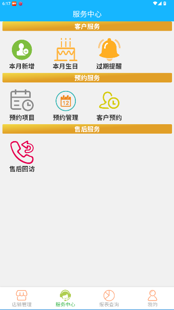 云图美业专家app官方版截图3