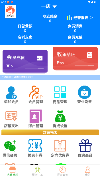 云图美业专家app官方版截图4