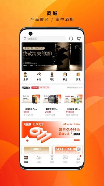 酒虫网官方商城截图1