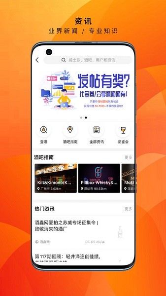 酒虫网官方商城截图2