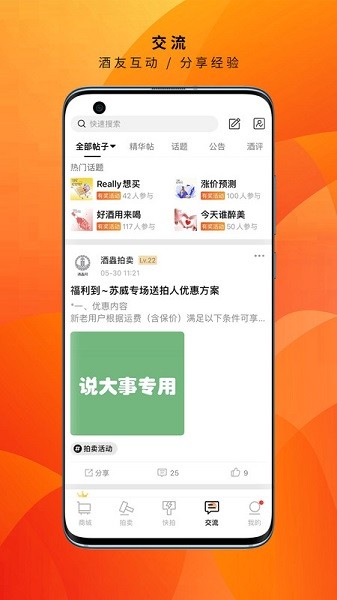 酒虫网官方商城截图3