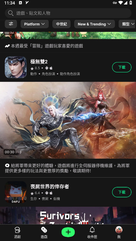 taptap国际版app最新版截图4