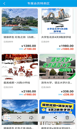 学支联文旅最新版截图2