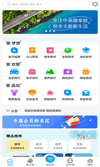 学支联文旅最新版截图4