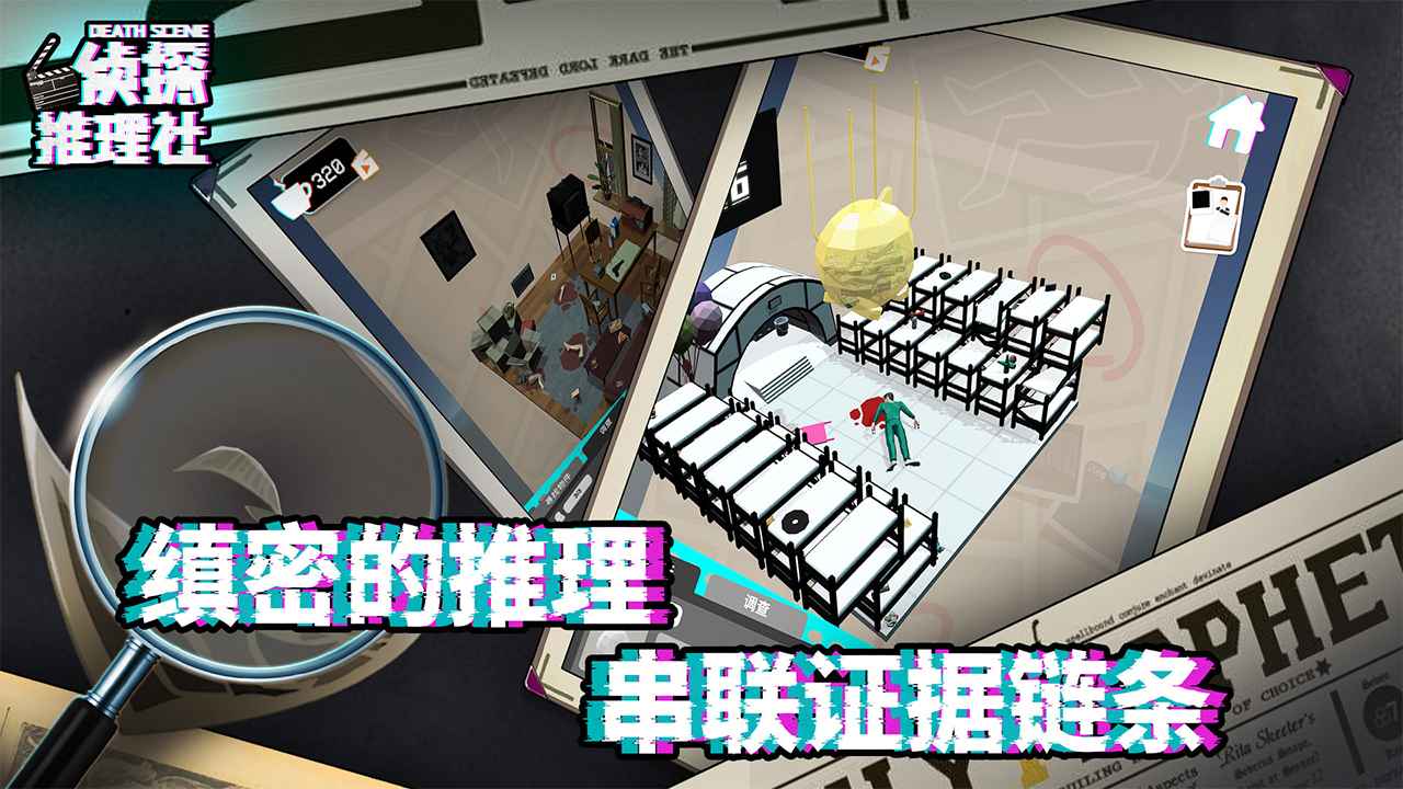 侦探推理社安卓版截图3