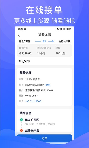 福佑卡车车队版截图3