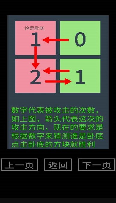 找卧底游戏官方正式版截图4