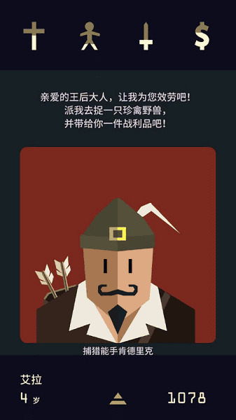王权女王陛下手游截图3