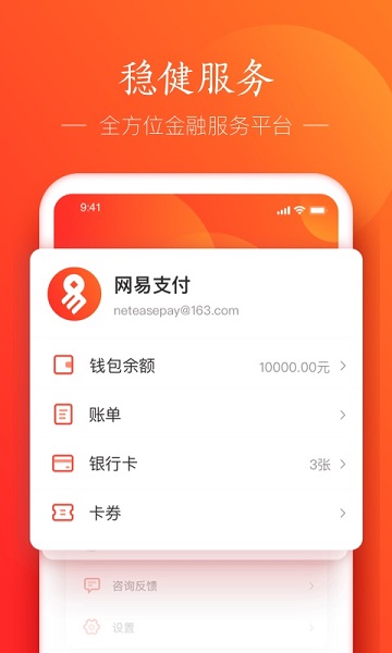 网易支付手机版截图1