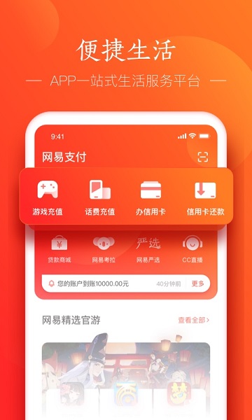 网易支付手机版截图3
