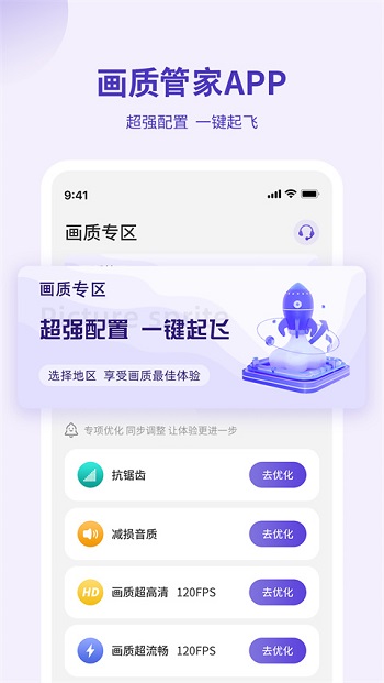 画质管家官方版截图2