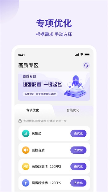 画质管家官方版截图4