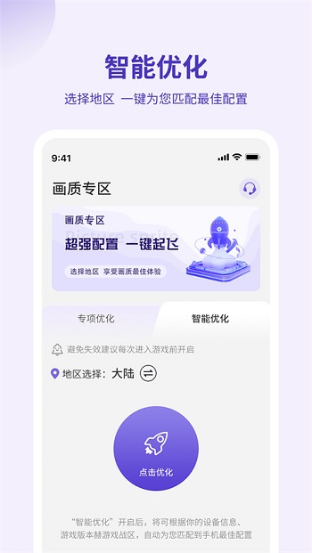 画质管家官方版截图5