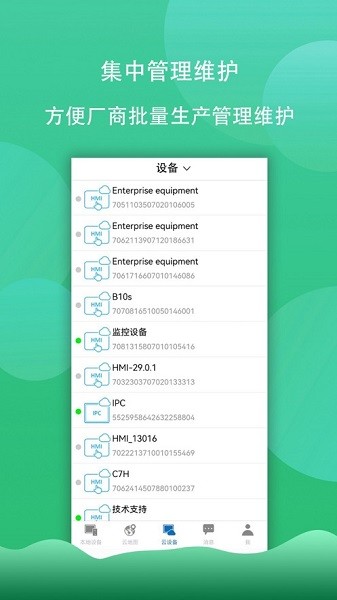 海为云HaiwellCloud截图1