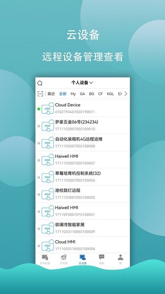 海为云HaiwellCloud截图2