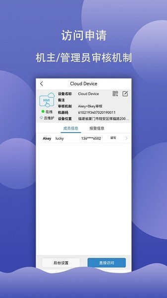 海为云HaiwellCloud截图3