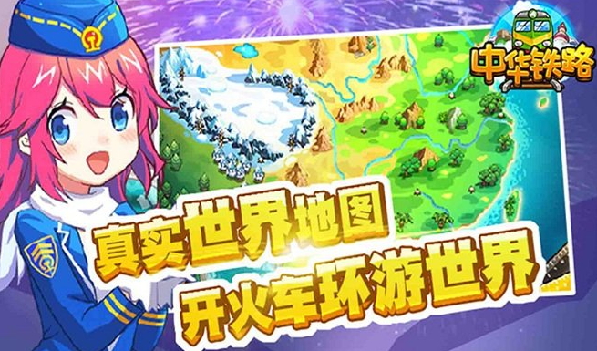 中华铁路游戏官方最新版截图3