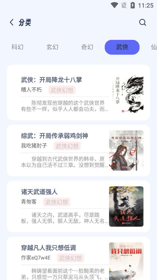 起源书阁app免费阅读小说截图1