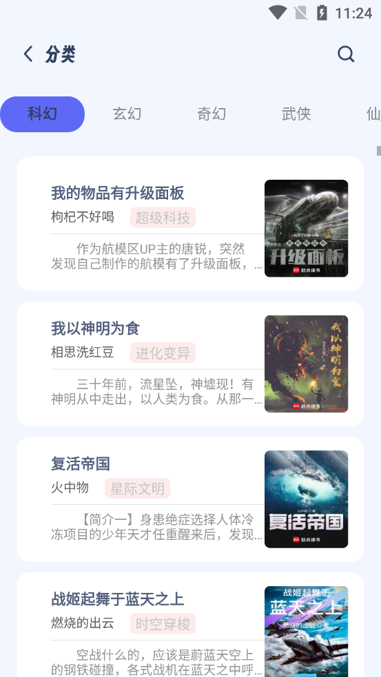 起源书阁app免费阅读小说截图2
