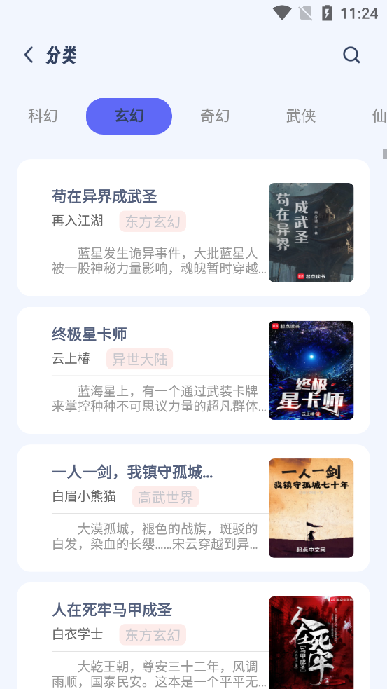 起源书阁app免费阅读小说截图3