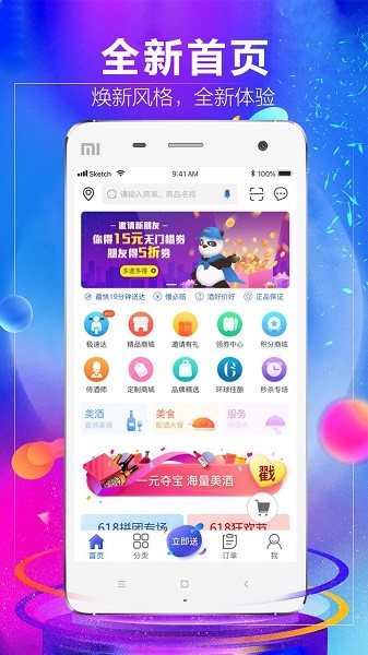 1919快喝官方版截图1