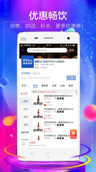1919快喝官方版截图2