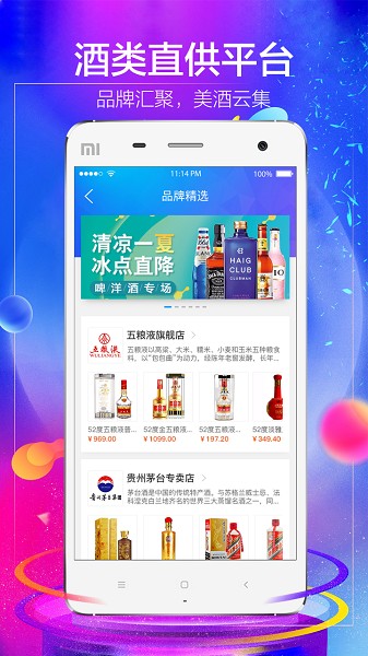 1919快喝官方版截图3