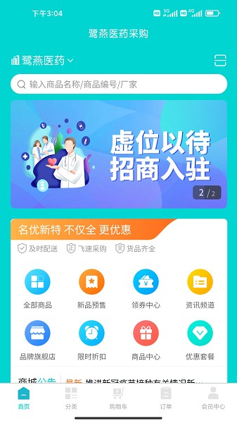 鹭燕云商软件截图1