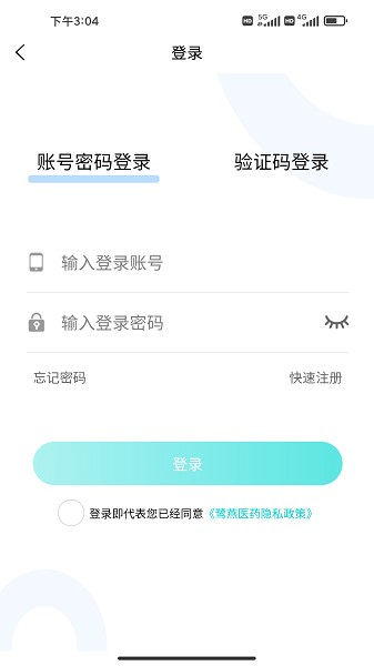 鹭燕云商软件截图2