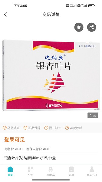 鹭燕云商软件截图3