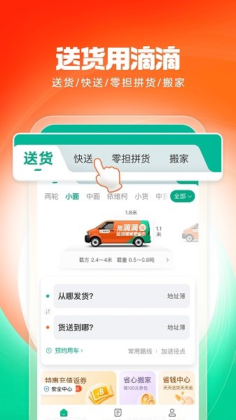 滴滴送货手机版截图1