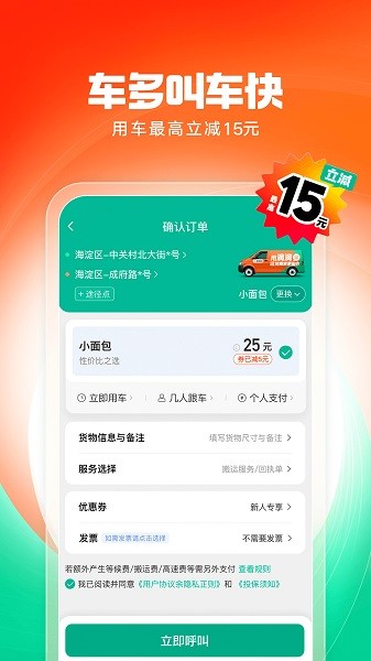 滴滴送货手机版截图2