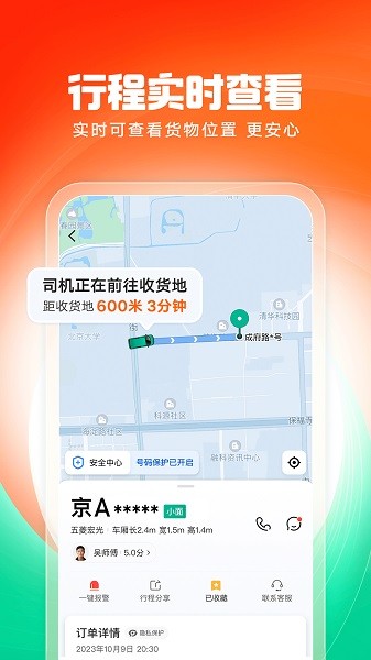 滴滴送货手机版截图3