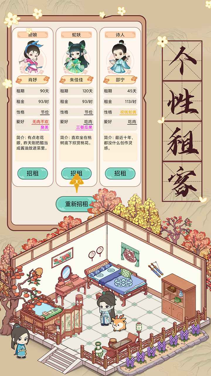 古代收租日记手游安卓版截图2