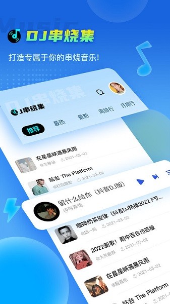 dj串烧集软件最新版截图1