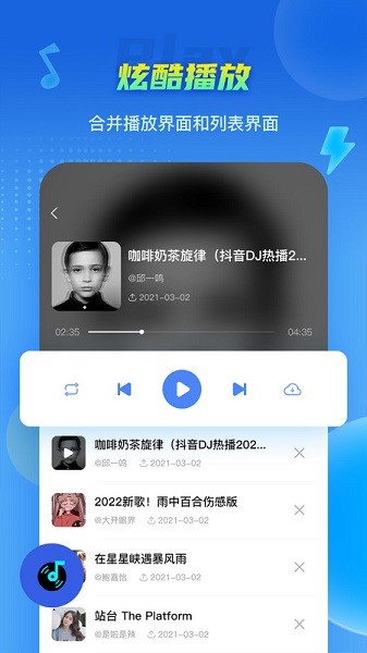 dj串烧集软件最新版截图2