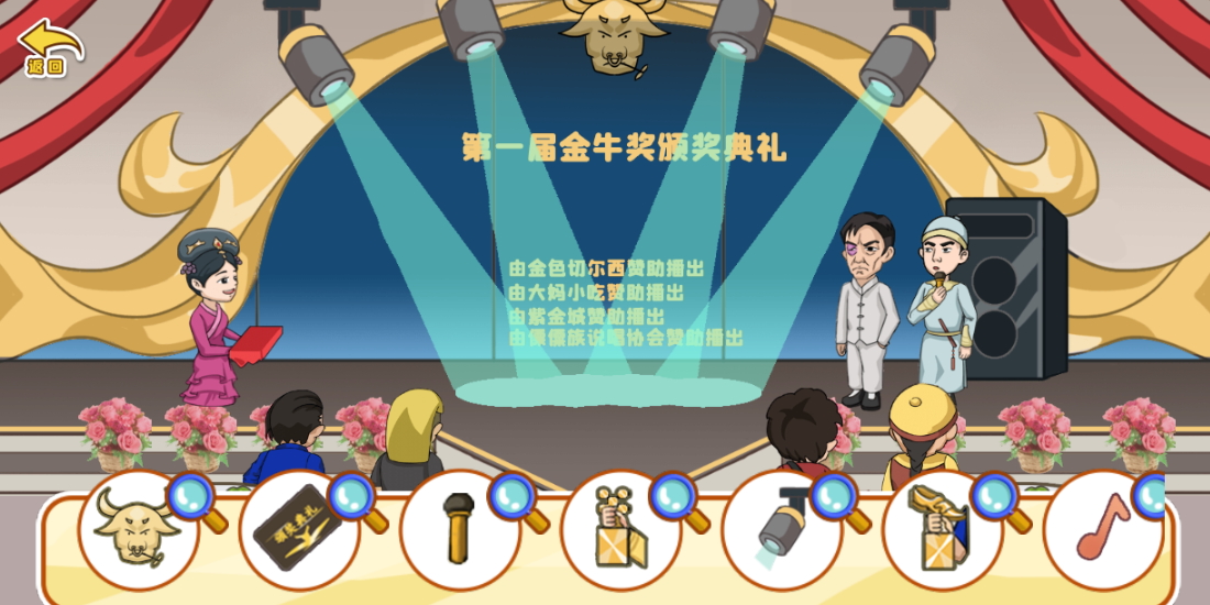 剧情大闯关游戏安卓版截图3