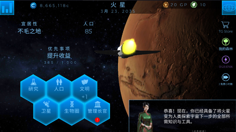 太空殖民地免费无限gp截图3