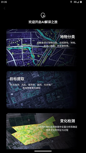 共生地球app官方版截图1