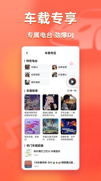 快音音乐官方正版截图2
