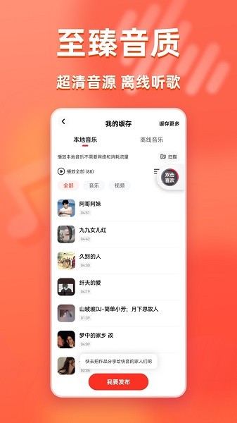 快音音乐官方正版截图3