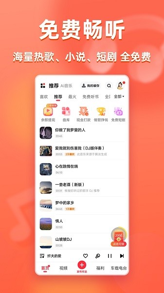 快音音乐官方正版截图4
