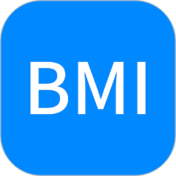 身高体重bmi计算器v6.6.5