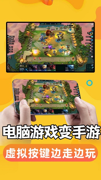 手机掌上云电脑官方版截图2