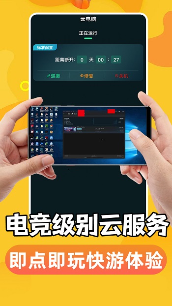 手机掌上云电脑官方版截图5