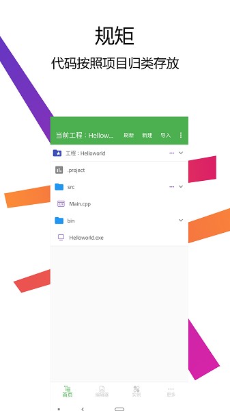 c++编译器ide无广告截图3