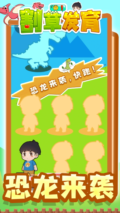 割草发育游戏正式版截图4