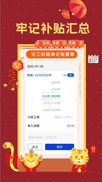 小时工时记录软件截图1